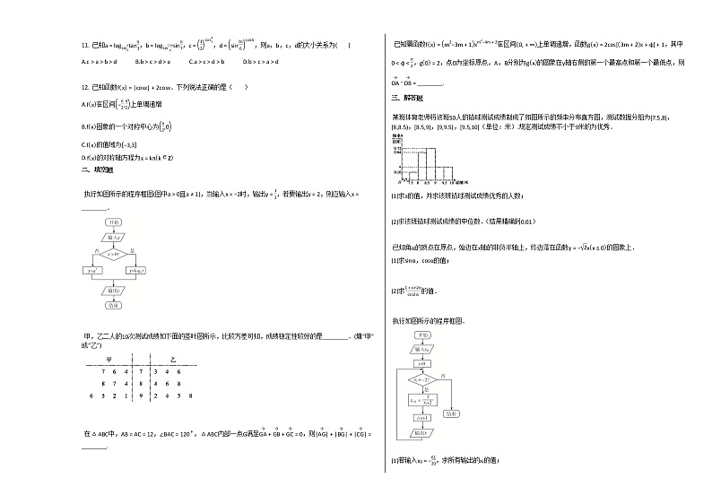 2020-2021学年河南省濮阳市高一(下)5月月考数学试卷北师大版第2页