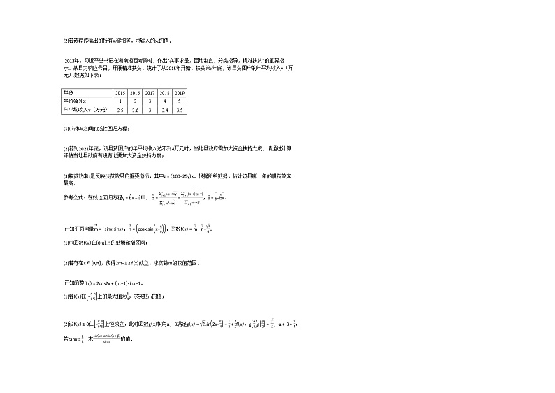 2020-2021学年河南省濮阳市高一(下)5月月考数学试卷北师大版第3页
