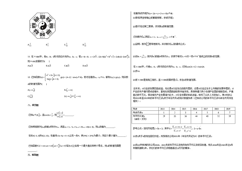 2020-2021学年安徽省淮北市高二(上)10月月考数学(文)试卷北师大版第2页