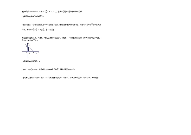 2020-2021学年安徽省淮北市高二(上)10月月考数学(文)试卷北师大版第3页