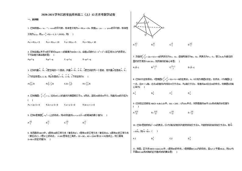 2020-2021学年江西省抚州市高二(上)12月月考数学试卷北师大版第1页