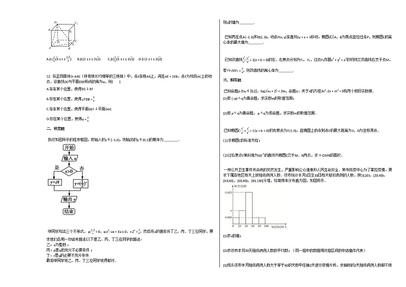 2020-2021学年江西省抚州市高二(上)12月月考数学试卷北师大版第2页