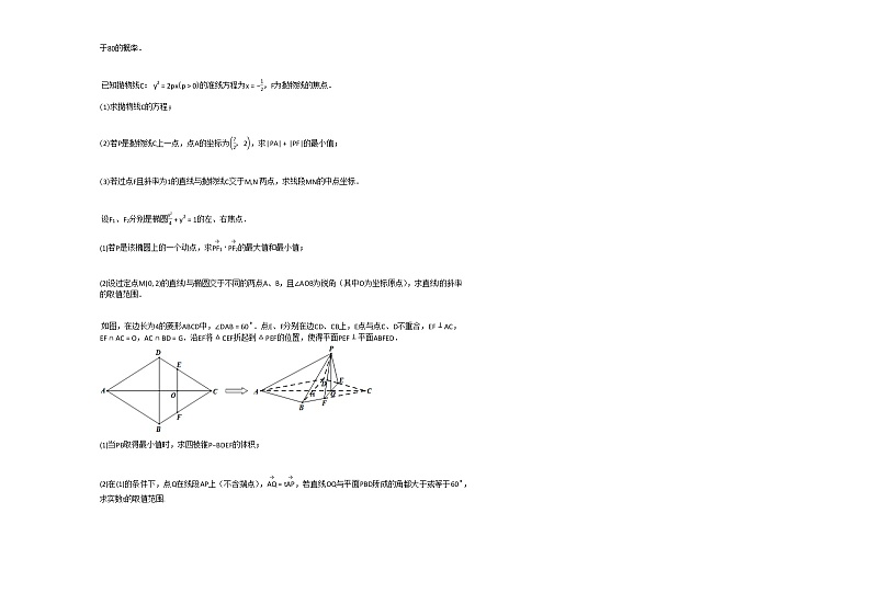 2020-2021学年江西省抚州市高二(上)12月月考数学试卷北师大版第3页