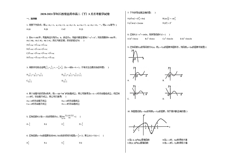 2020-2021学年江西省抚州市高二(下)3月月考数学试卷北师大版第1页