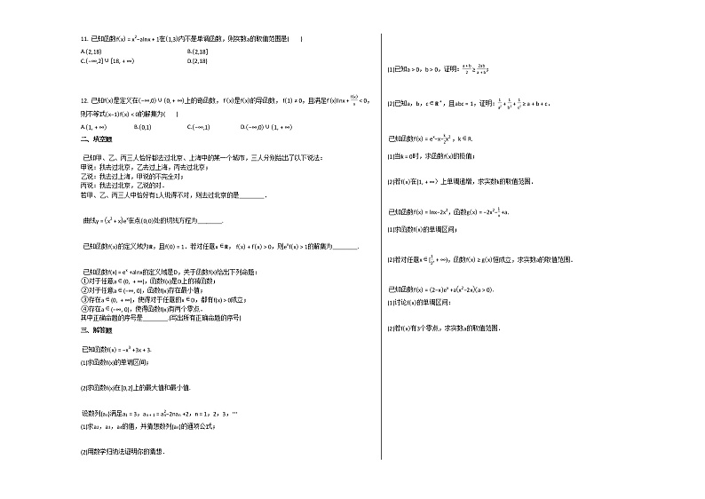 2020-2021学年江西省抚州市高二(下)3月月考数学试卷北师大版第2页