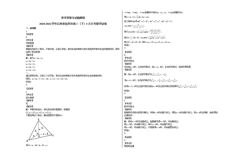 2020-2021学年江西省抚州市高二(下)3月月考数学试卷北师大版第3页