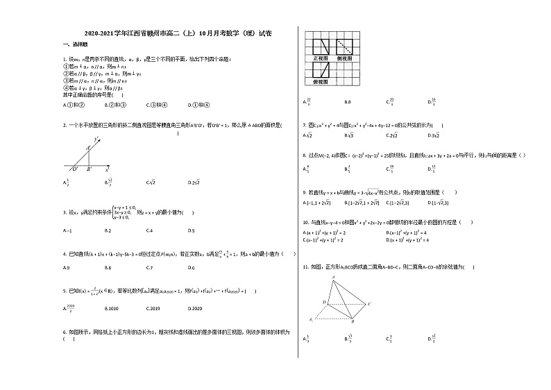 2020-2021学年江西省赣州市高二(上)10月月考数学(理)试卷北师大版第1页