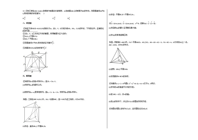 2020-2021学年江西省赣州市高二(上)10月月考数学(理)试卷北师大版第2页