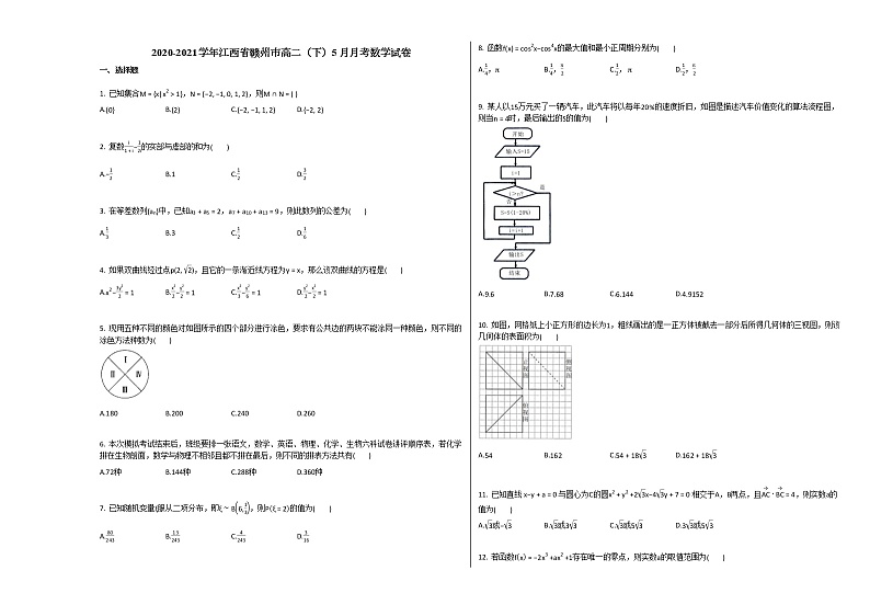 2020-2021学年江西省赣州市高二(下)5月月考数学试卷北师大版第1页