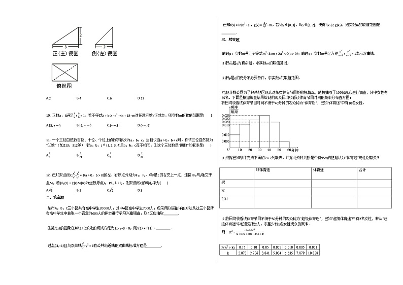 2020-2021学年江西省赣州市瑞金市高二(下)3月月考数学(文)试卷北师大版02