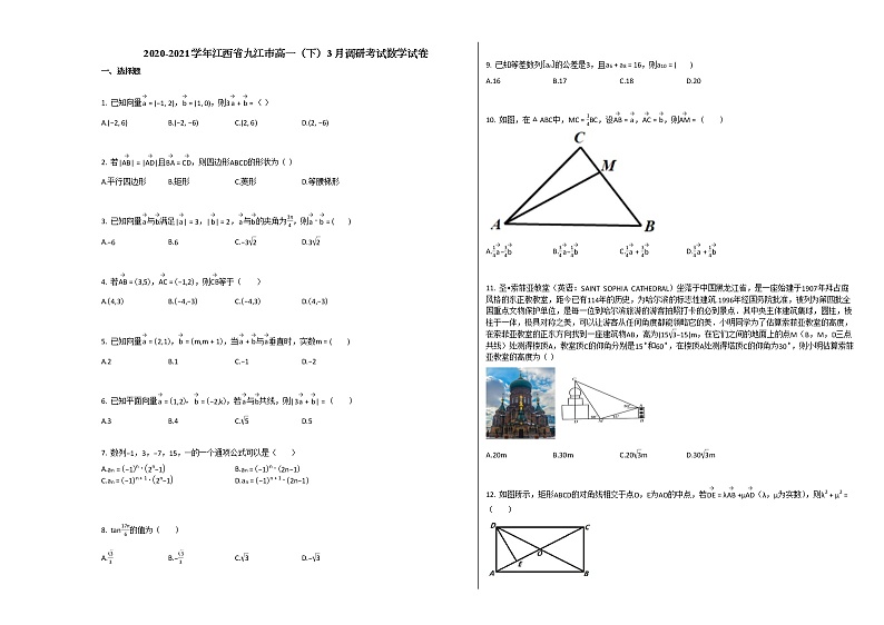 2020-2021学年江西省九江市高一(下)3月调研考试数学试卷北师大版第1页