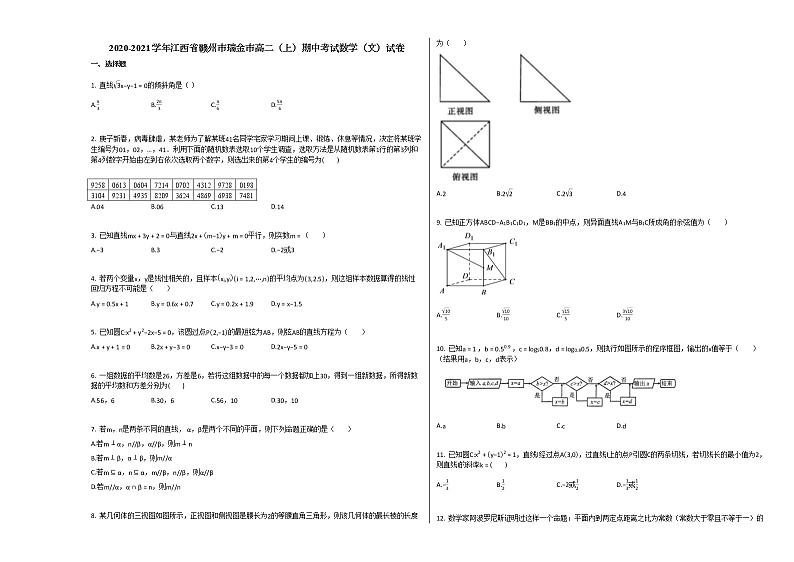 2020-2021学年江西省赣州市瑞金市高二(上)期中考试数学(文)试卷北师大版第1页