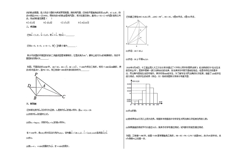 2020-2021学年江西省赣州市瑞金市高二(上)期中考试数学(文)试卷北师大版第2页