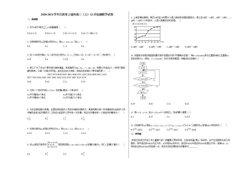 2020-2021学年江西省上饶市高二（上）12月检测数学试卷北师大版01