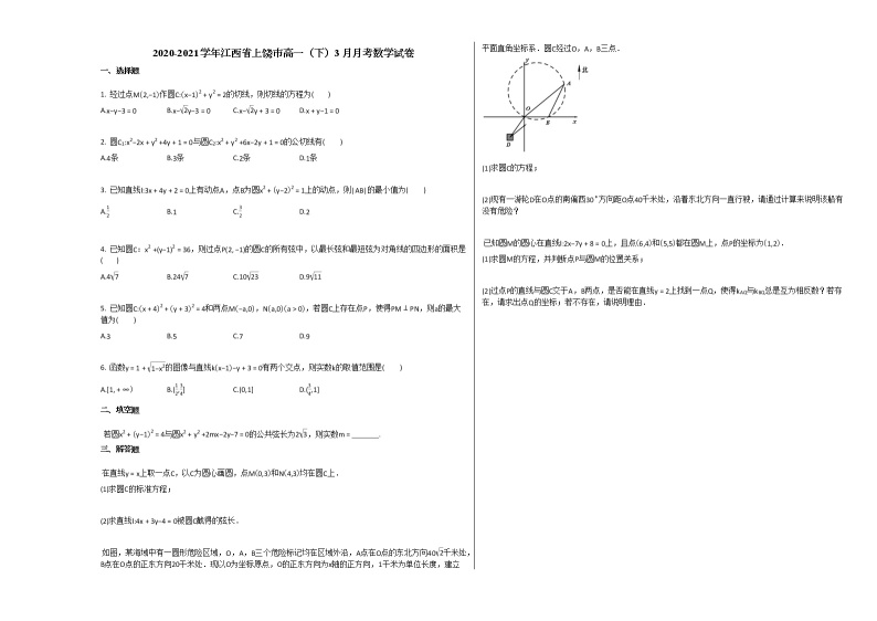 2020-2021学年江西省上饶市高一（下）3月月考数学试卷北师大版01