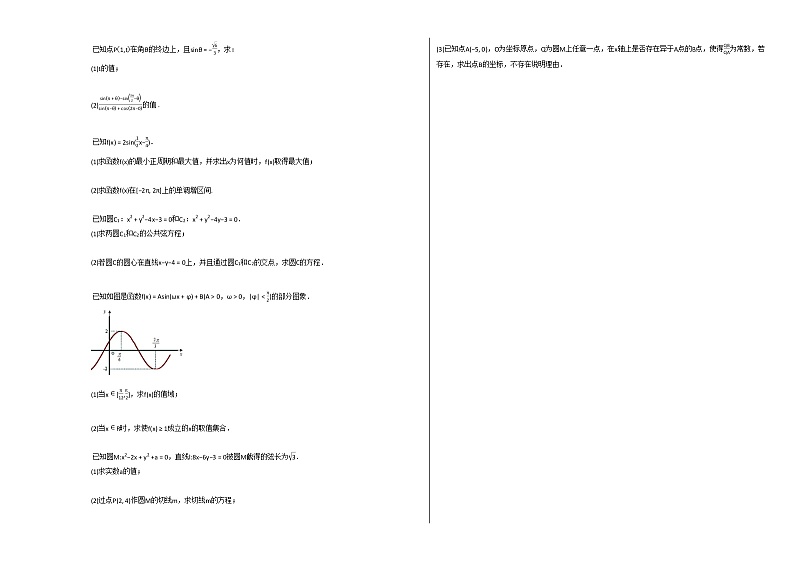 2020-2021学年江西省上饶市高一(下)4月月考数学试卷北师大版第2页