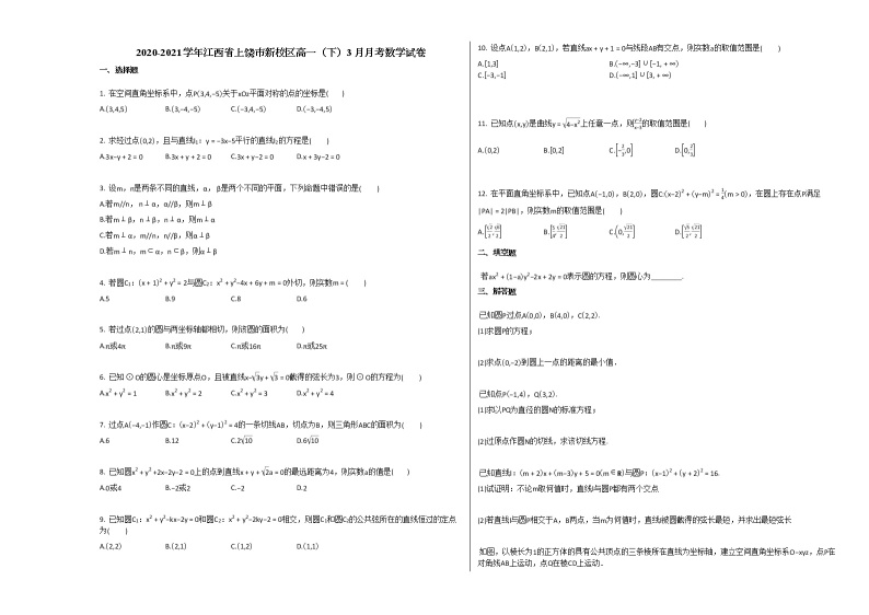 2020-2021学年江西省上饶市新校区高一（下）3月月考数学试卷北师大版01