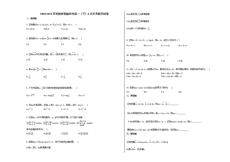 2020-2021学年陕西省榆林市高一(下)6月月考数学试卷北师大版第1页