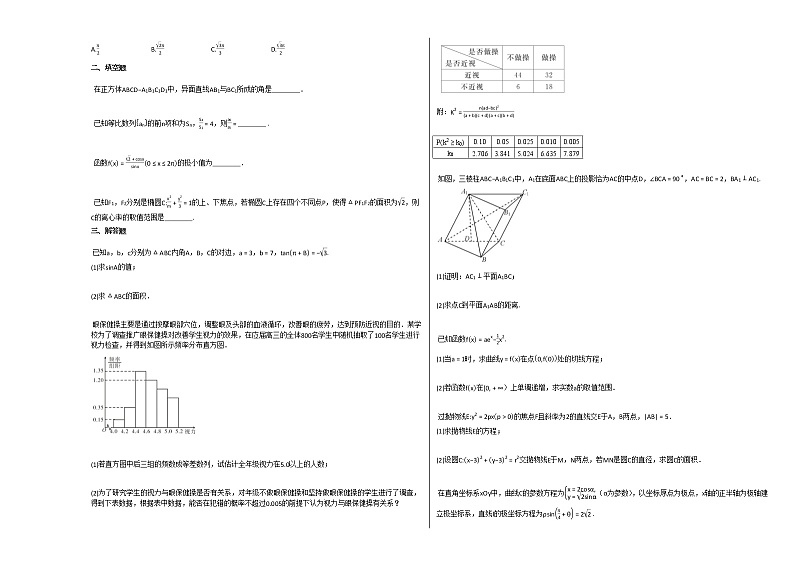 2020-2021学年陕西省安康市高二(下)5月联考数学(文)试卷北师大版第2页