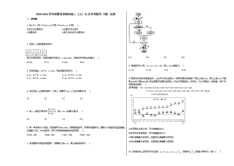 2020-2021学年安徽省阜阳市高二(上)12月月考数学(理)试卷北师大版01