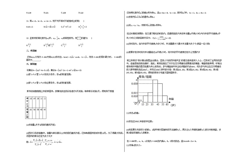 2020-2021学年安徽省阜阳市高二(上)12月月考数学(理)试卷北师大版02