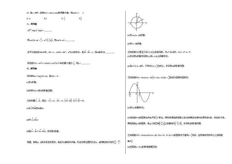 2020-2021年陕西省高一(下)3月月考数学试卷 (1)北师大版第2页