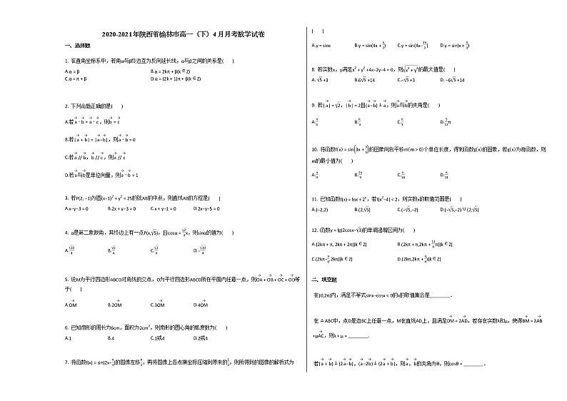 2020-2021年陕西省榆林市高一(下)4月月考数学试卷北师大版第1页