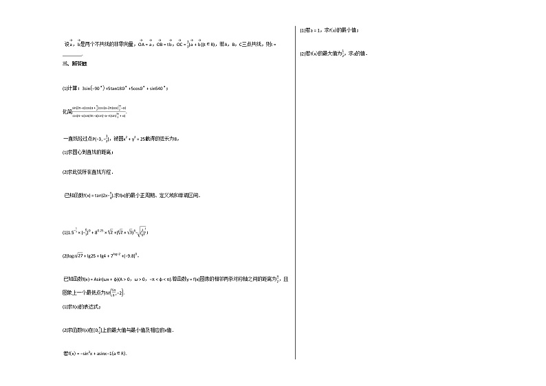 2020-2021年陕西省榆林市高一(下)4月月考数学试卷北师大版第2页