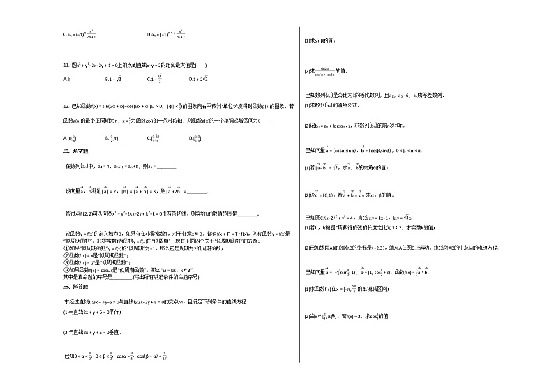 2020-2021学年安徽省阜阳市高二(上)8月月考数学试卷北师大版第2页