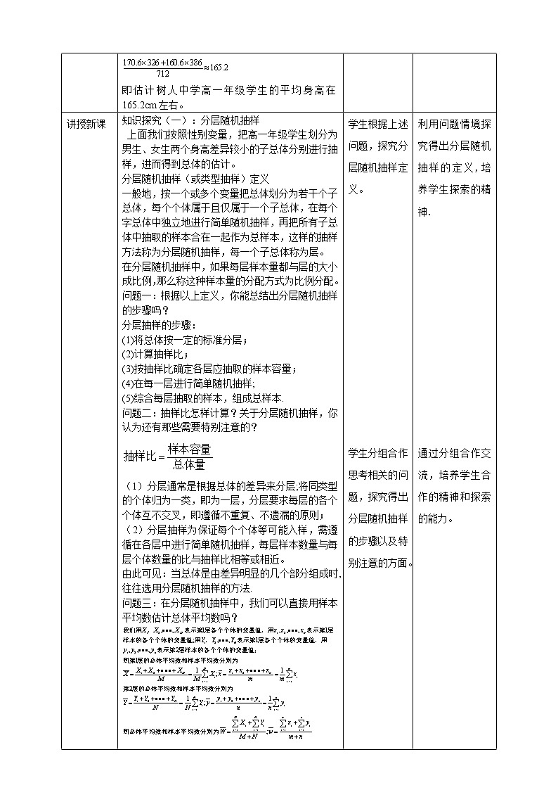 2021年人教版高中数学必修第二册:《9.1.2分层随机抽样》教案03