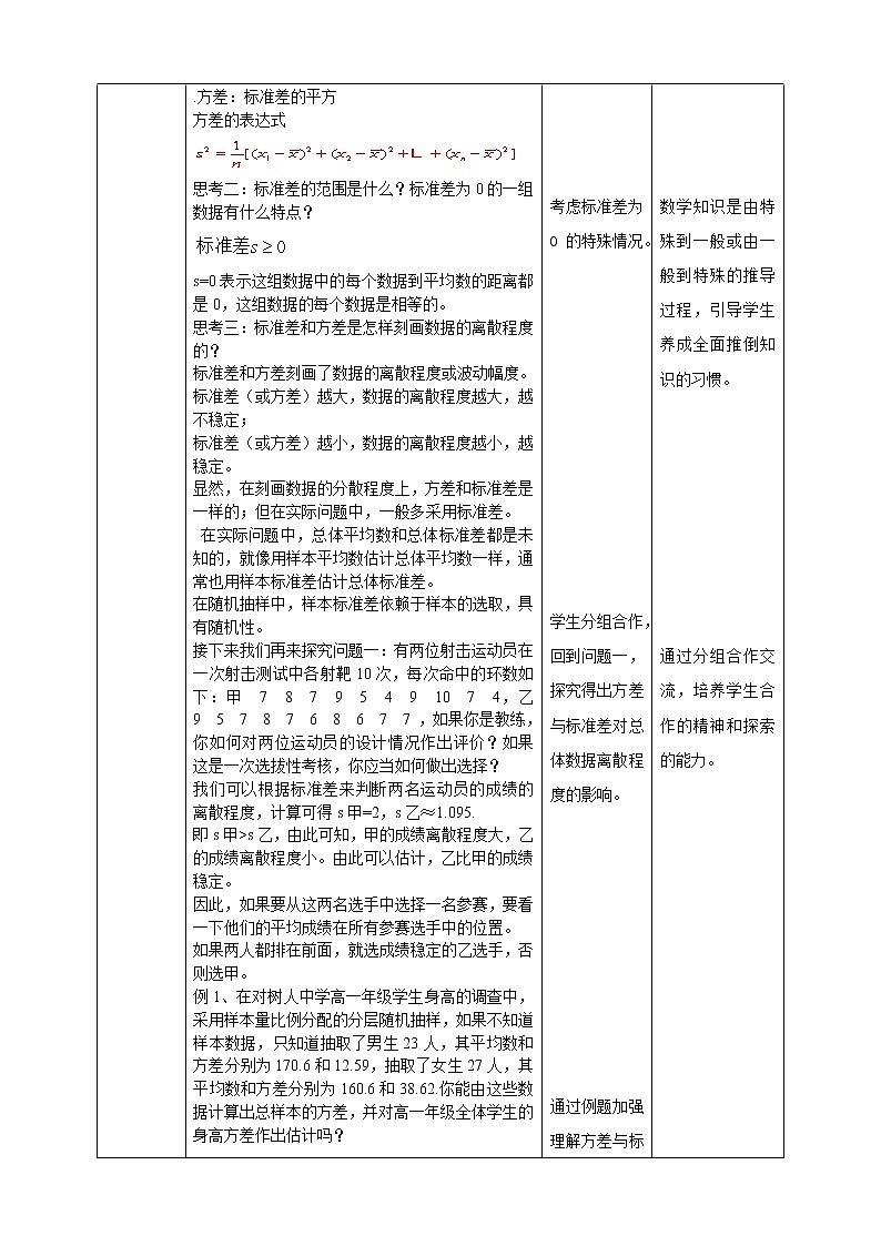 2021年人教版高中数学必修第二册:《9.2.4总体离散程度的估计+9.3统计案例》教案第3页