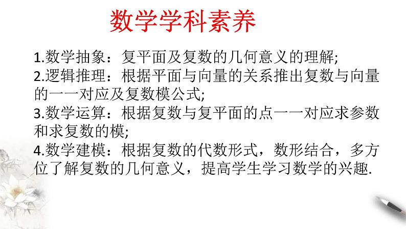 人教版高中数学必修第二册7.1.2《复数的几何意义》同步课件(共25张) (含答案)03