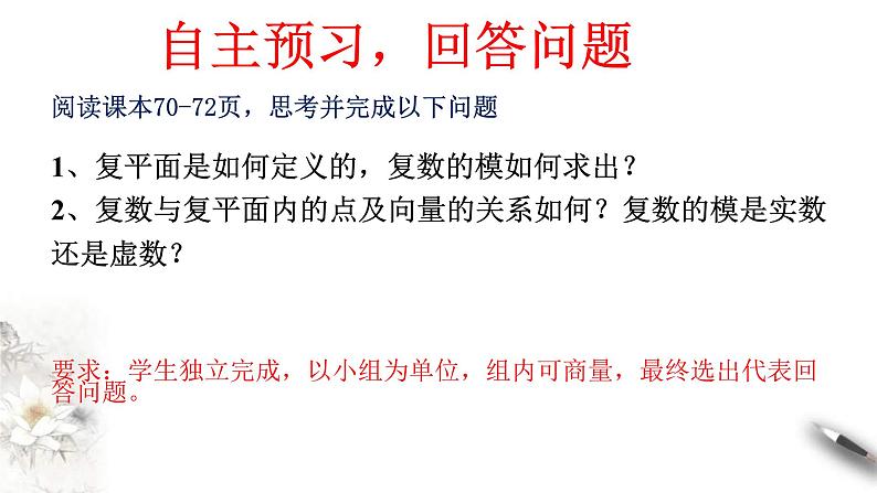 人教版高中数学必修第二册7.1.2《复数的几何意义》同步课件(共25张) (含答案)04