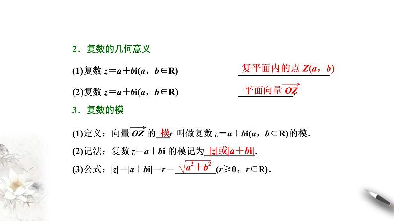 人教版高中数学必修第二册7.1.2《复数的几何意义》同步课件(共25张) (含答案)06