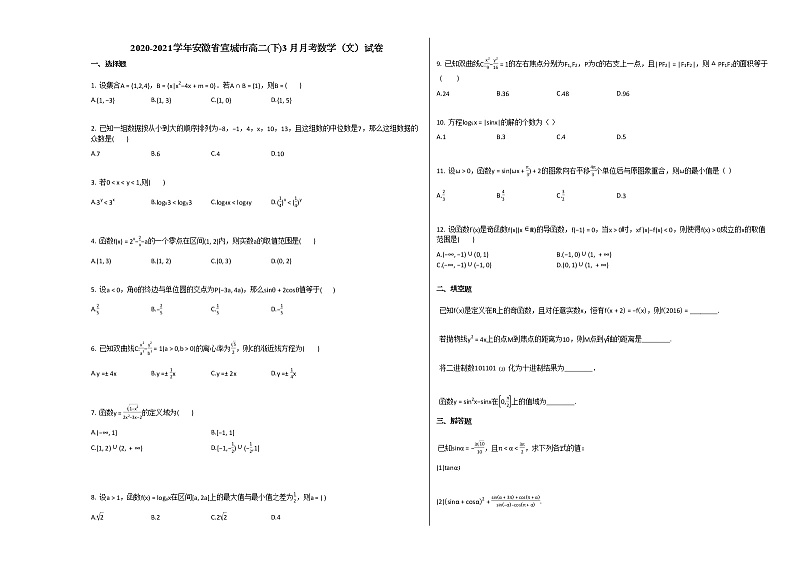2020-2021学年安徽省宣城市高二(下)3月月考数学(文)试卷人教A版第1页