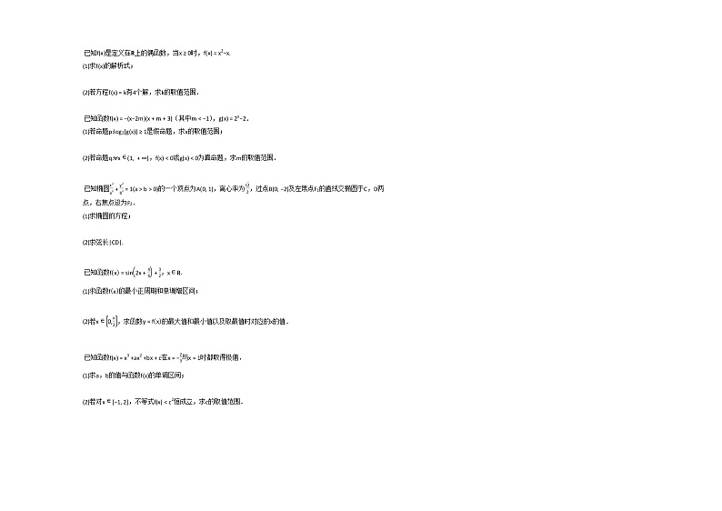 2020-2021学年安徽省宣城市高二(下)3月月考数学(文)试卷人教A版第2页