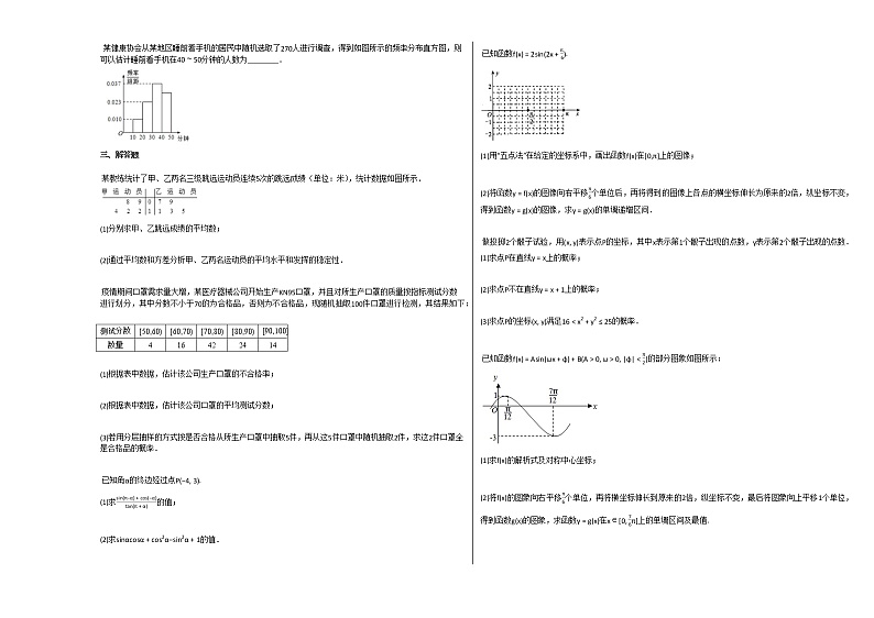 2020-2021学年河南省濮阳市高一(下)5月月考数学试卷人教A版第2页