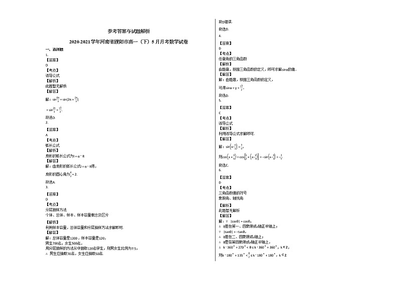 2020-2021学年河南省濮阳市高一(下)5月月考数学试卷人教A版第3页
