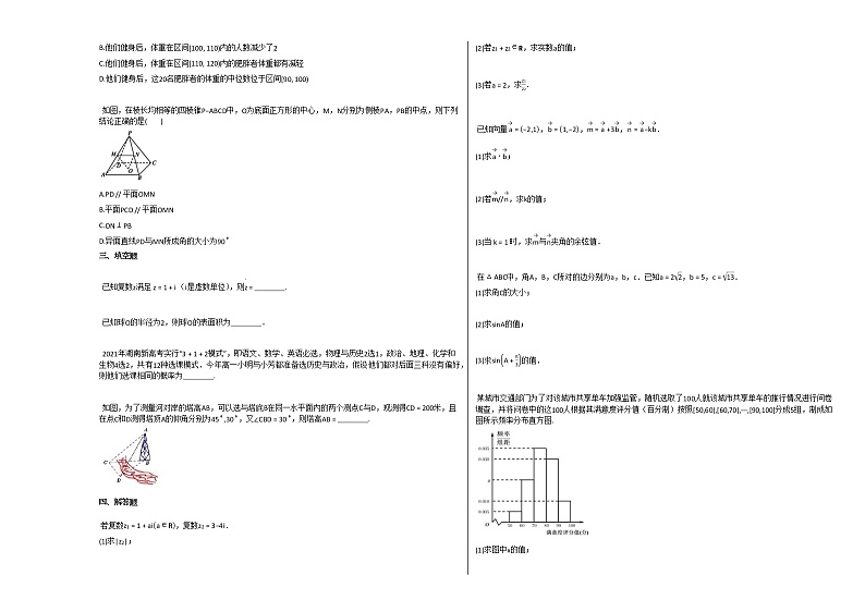 2020-2021学年湖南省长沙市高一(下)期末考试数学试卷人教A版02
