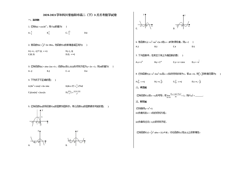 2020-2021学年四川省绵阳市高二(下)3月月考数学试卷人教A版第1页