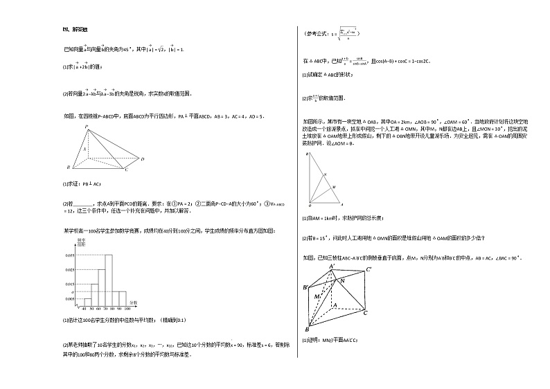 2020-2021学年山西省晋中市高一(下)6月月考数学试卷人教A版第3页