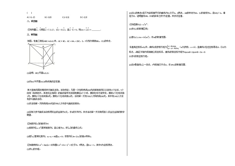 2020-2021年陕西省榆林市高三(上)期末考试数学试卷北师大版第2页