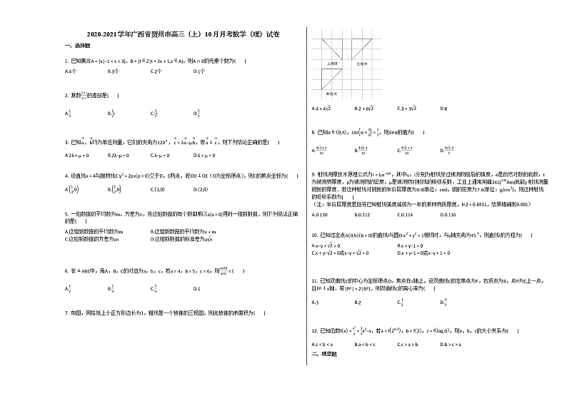 2020-2021学年广西省贺州市高三(上)10月月考数学(理)试卷北师大版01
