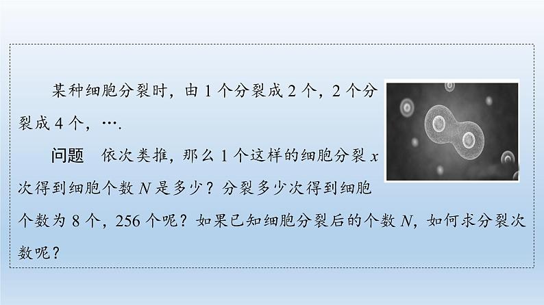 2021-2022学年高中数学新人教A版必修第一册 第4章 4.3 4.3.1 对数的概念 课件(40张)第4页