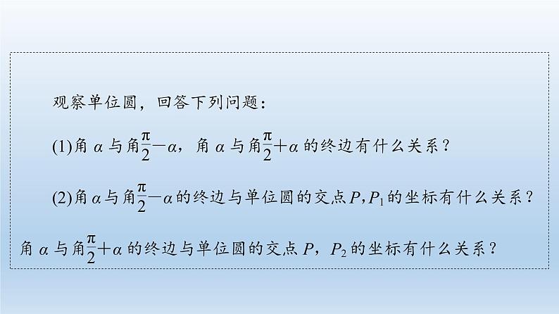 2021-2022学年高中数学新人教A版必修第一册 第5章 5.3 第2课时 公式五和公式六 课件(40张)第4页