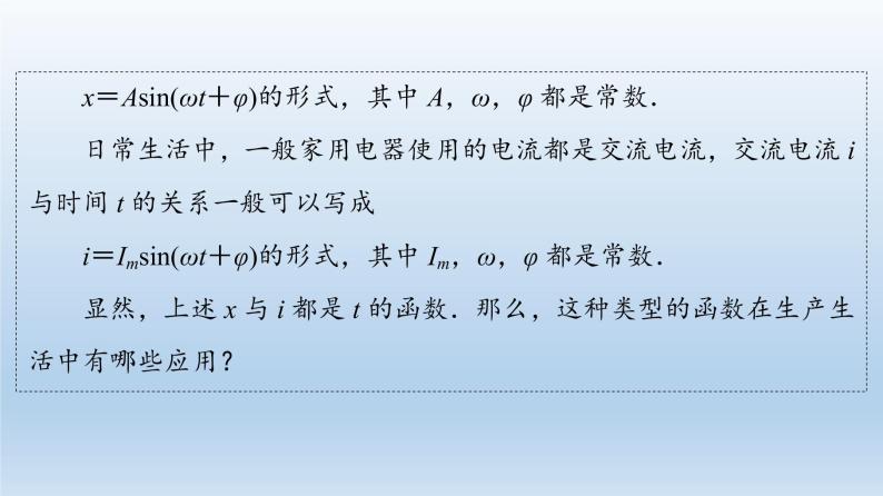 2021-2022学年高中数学新人教A版必修第一册 第5章 5.7 三角函数的应用 课件（43张）05