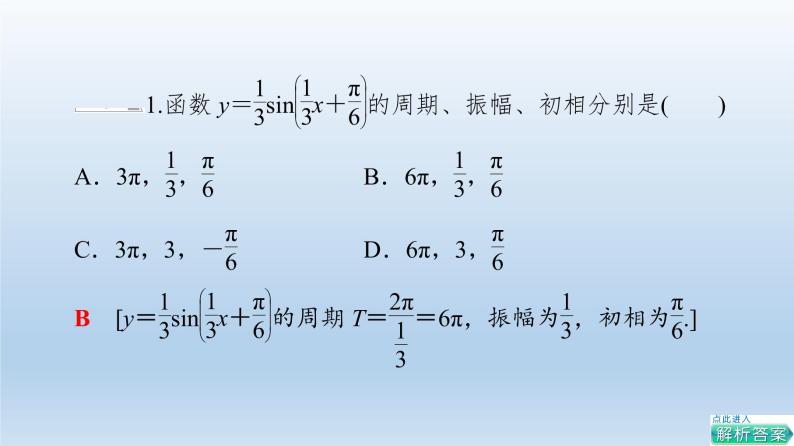 2021-2022学年高中数学新人教A版必修第一册 第5章 5.7 三角函数的应用 课件（43张）07