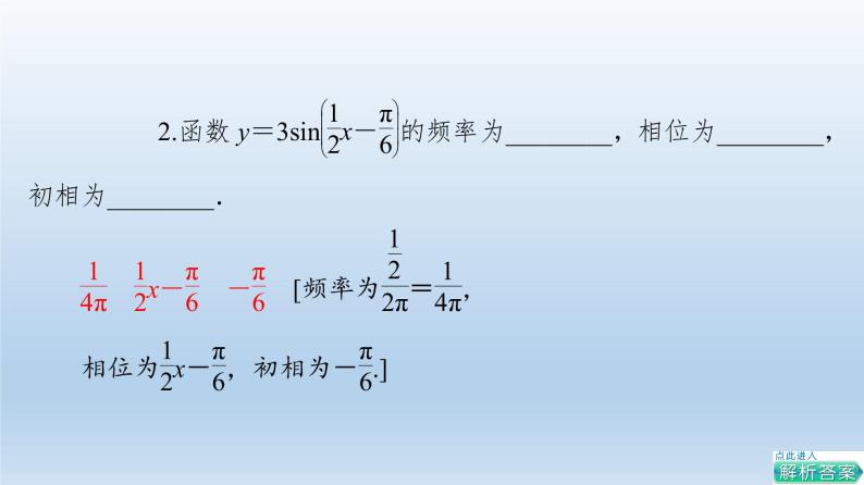 2021-2022学年高中数学新人教A版必修第一册 第5章 5.7 三角函数的应用 课件（43张）08