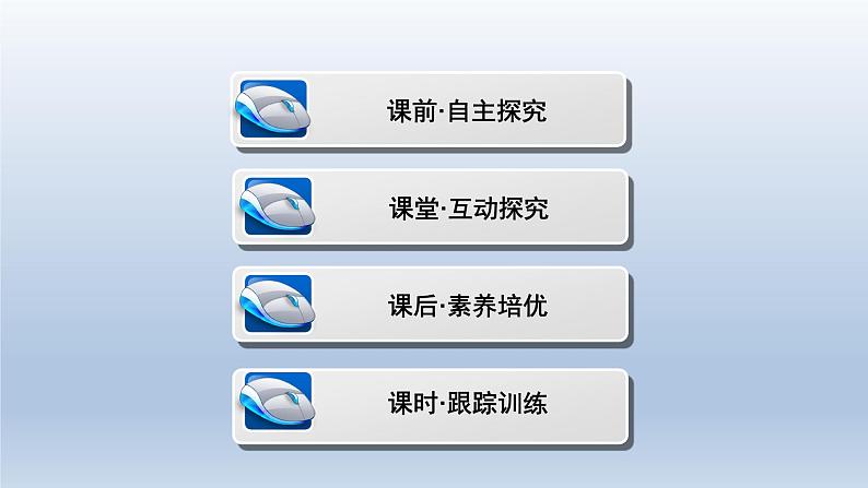 2021-2022学年高中数学新人教A版必修第一册 1.4.1 充分条件与必要条件 课件(26张)03