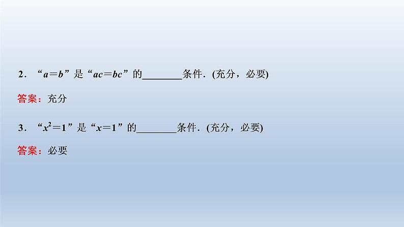 2021-2022学年高中数学新人教A版必修第一册 1.4.1 充分条件与必要条件 课件(26张)07